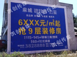 新余墙体广告为什么是企业最优选择？