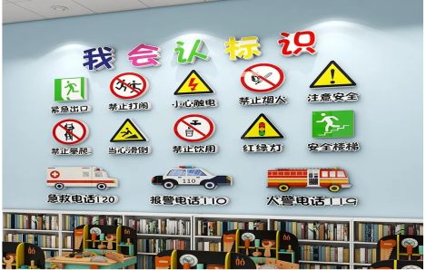 新余安全标识在幼儿园实施的重要性