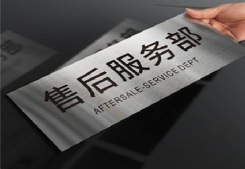 新余不锈钢腐蚀牌的制作方法。