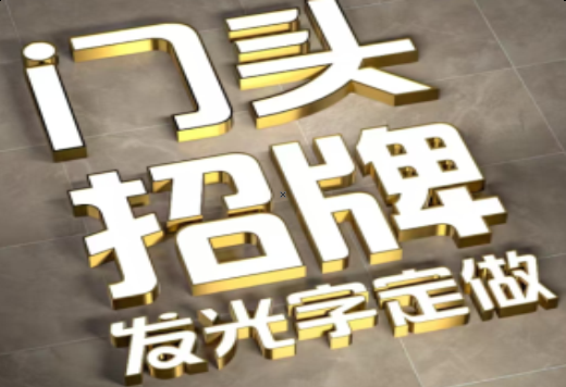 新余发光字有哪些种类？