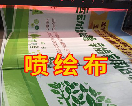 新余喷绘布有多少种类？